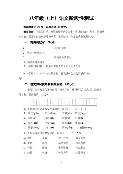 人教版八年级(上)语文阶段性测试试卷