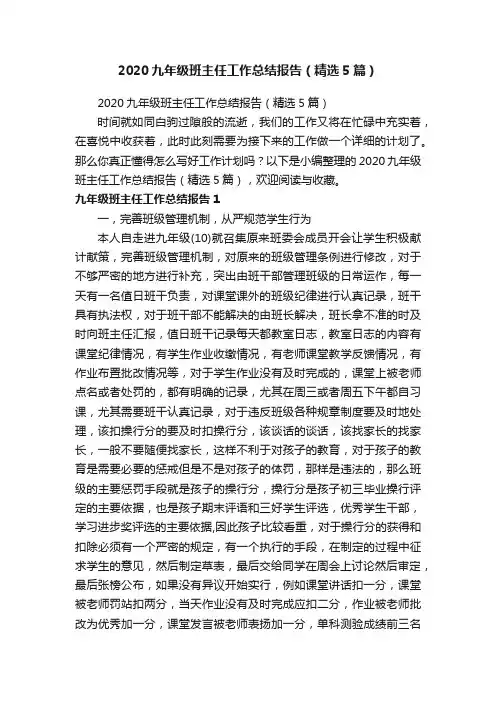 2020九年级班主任工作总结报告（精选5篇）