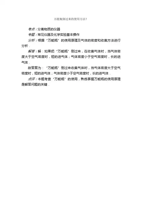万能瓶倒过来的使用方法？题目和参考答案