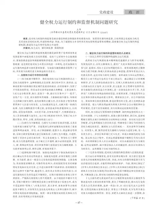健全权力运行制约和监督机制问题