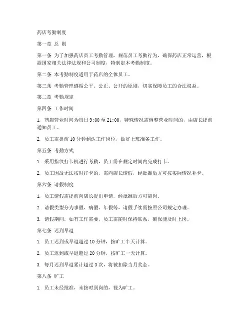 药店的考勤制度
