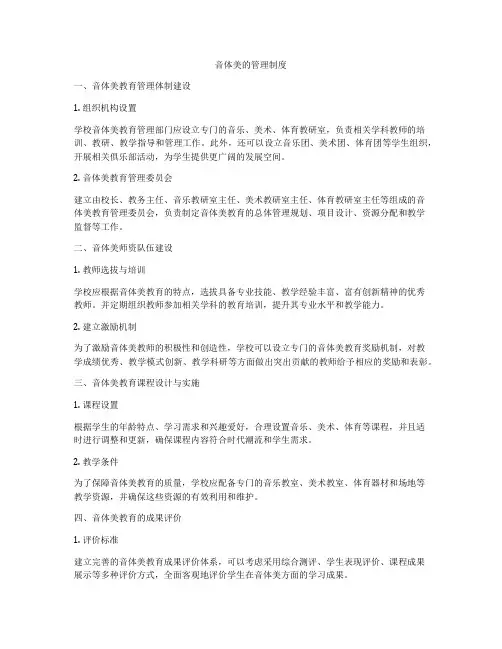 音体美的管理制度