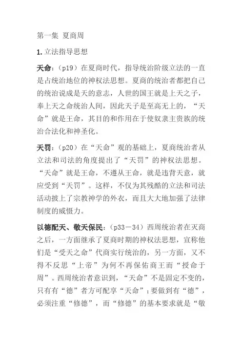 法制史名词解释整理