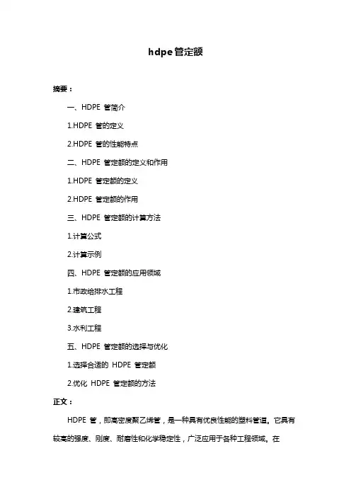 hdpe管定额