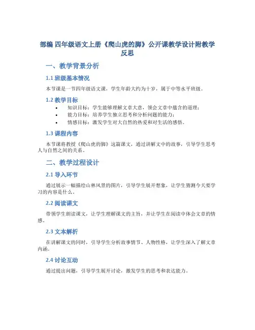 部编 四年级语文上册《爬山虎的脚》公开课教学设计附教学反思