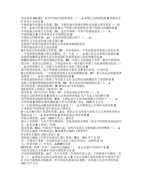 党史知识300题(事业单位考试必备)