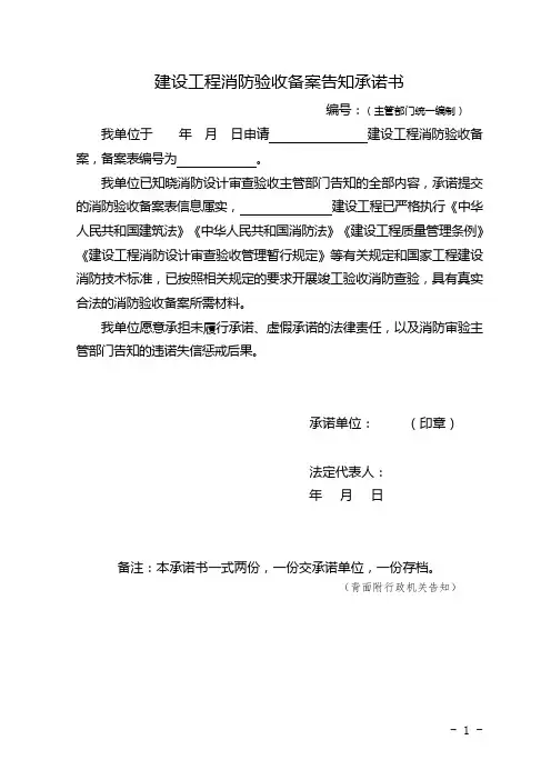 建设工程消防验收备案告知承诺书