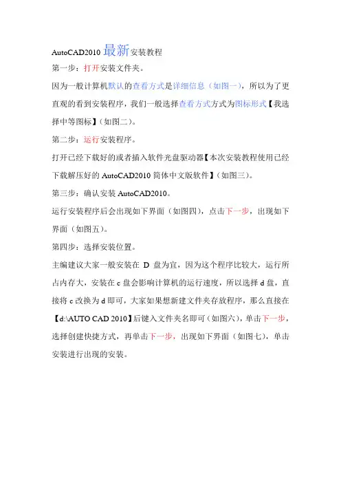 AutoCAD2010最新安装教程