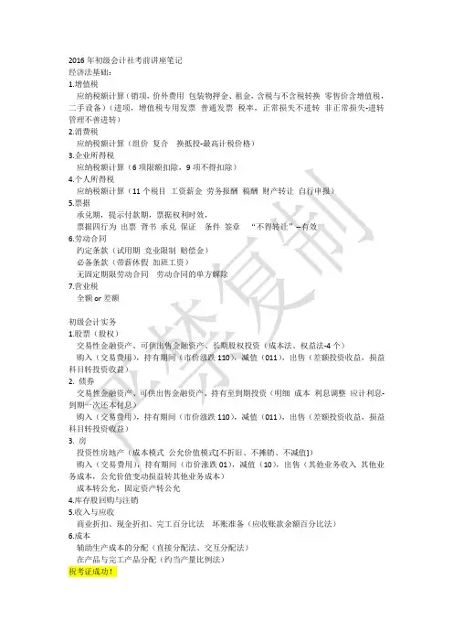 2016年初级会计师考前笔记