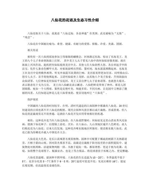 八仙花的花语及生态习性介绍