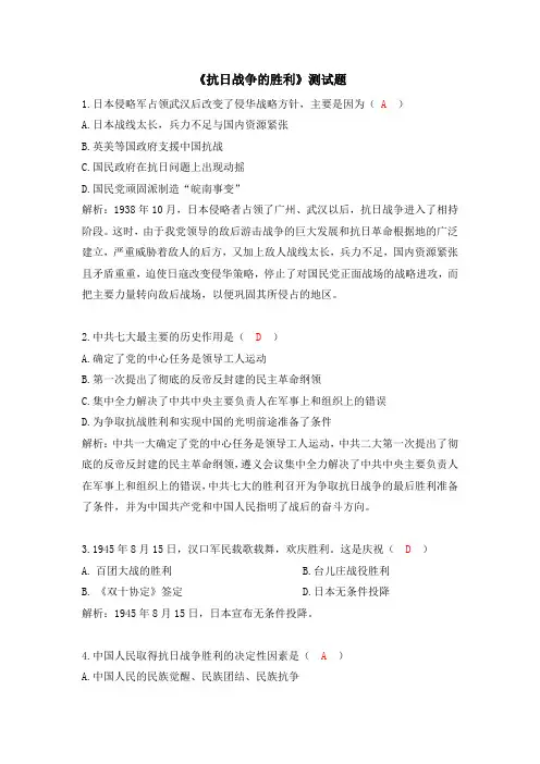 部编版八年级历史上册第六单元中华民族的抗日战争第22课抗日战争的胜利课堂练习