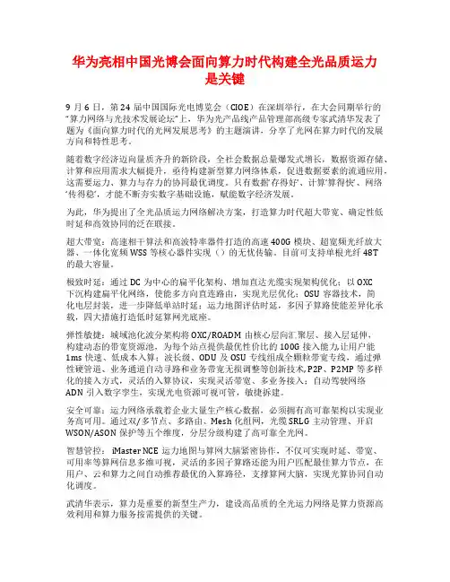 华为亮相中国光博会面向算力时代构建全光品质运力是关键