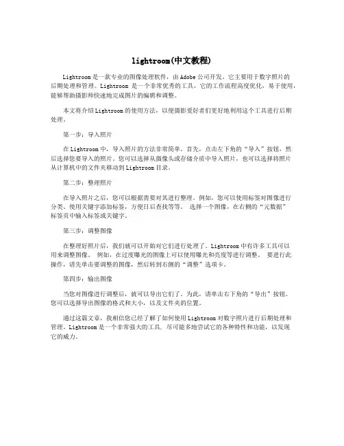 lightroom(中文教程)