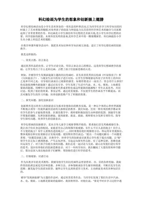 科幻绘画为学生的想象和创新插上翅膀