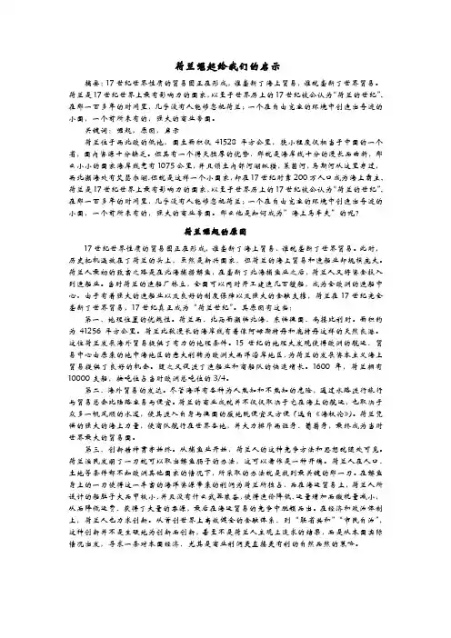 荷兰崛起给我们的启示