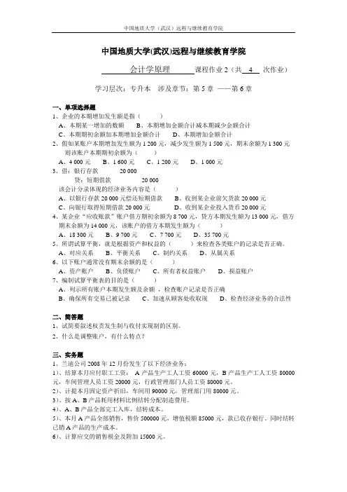 会计学原理阶段性作业22