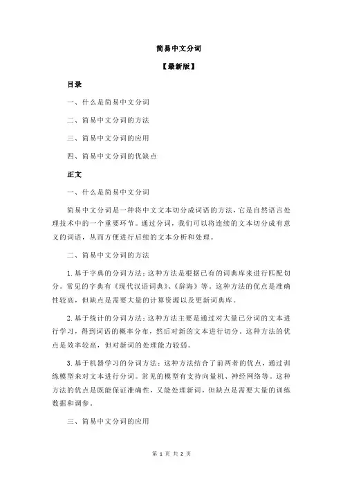 简易中文分词
