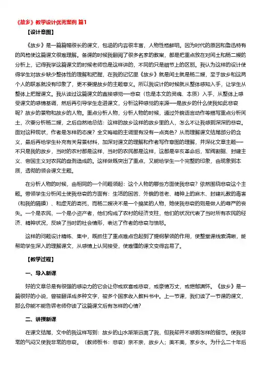 《故乡》教学设计优秀案例(精选11篇)