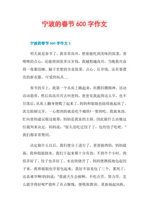 宁波的春节600字作文