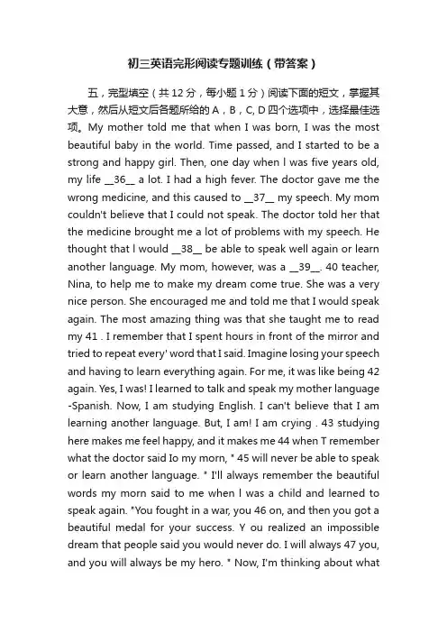 初三英语完形阅读专题训练（带答案）