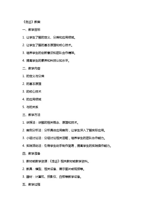 《走近机器人》教案