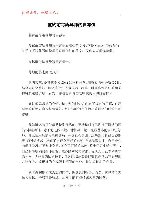 复试前写给导师的自荐信