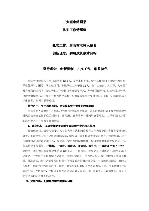 学生工作亮点及特色工作