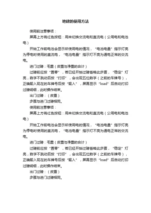 地磅的使用方法