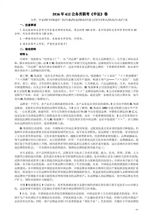 2014年公务员联考《申论》卷及参考答案
