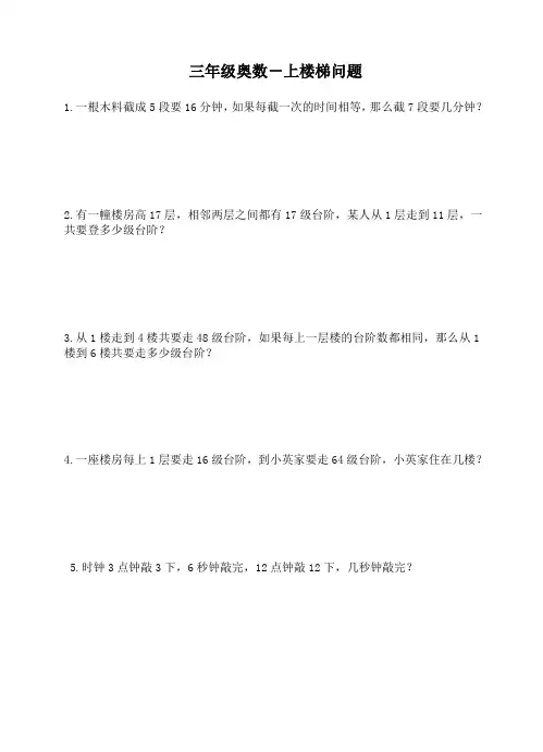 三年级奥数-上楼梯问题