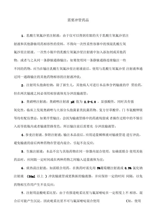 需要冲管的药物