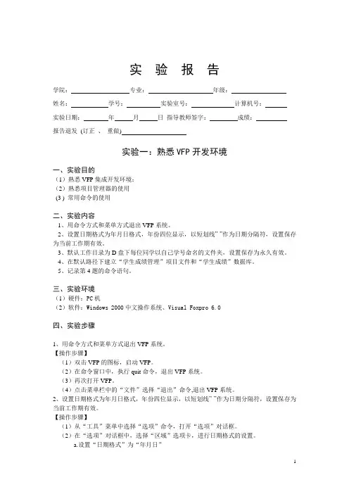 vfp实验报告(一、二)