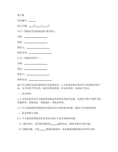 智能家居通讯协议书范本(3篇)