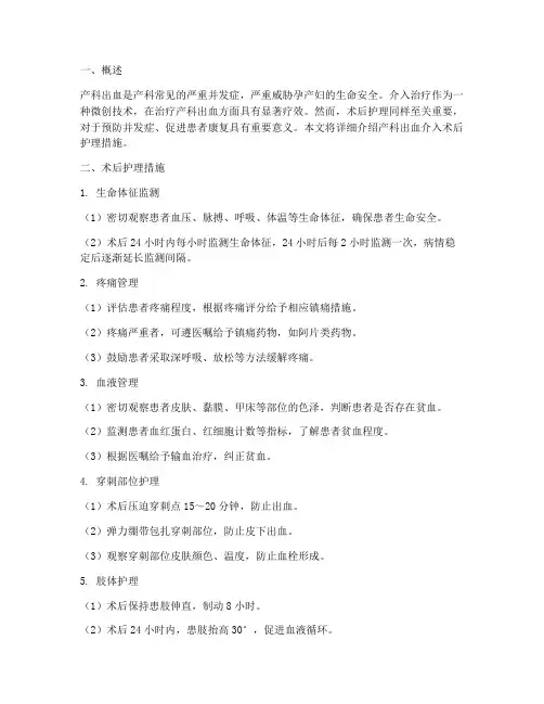 产科出血介入术后护理措施