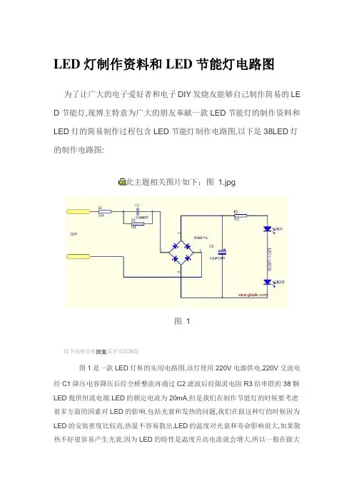 LED灯制作资料和LED节能灯电路图
