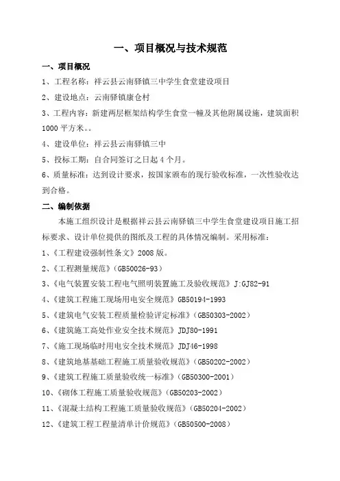 中学学生食堂建设施工组织设计