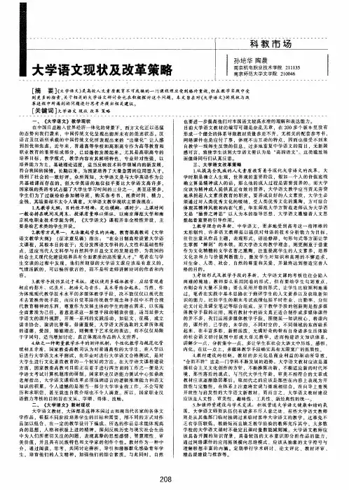 大学语文现状及改革策略
