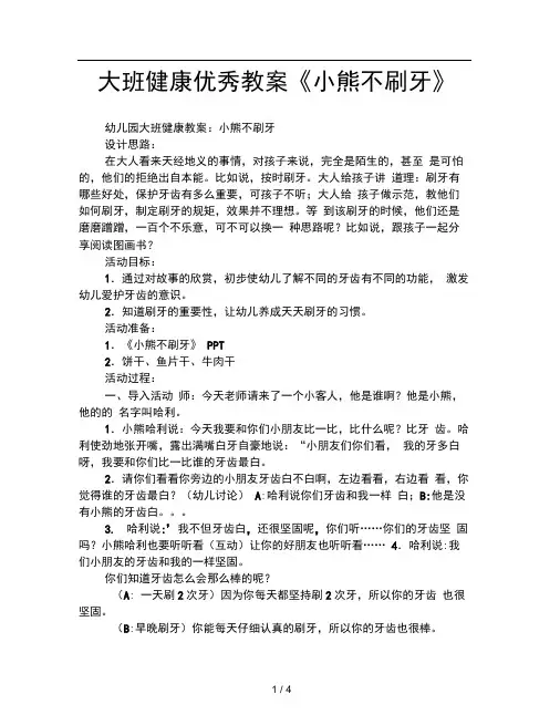 大班健康优秀教案小熊不刷牙