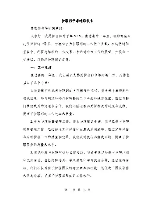 护理部干事述职报告（4篇）
