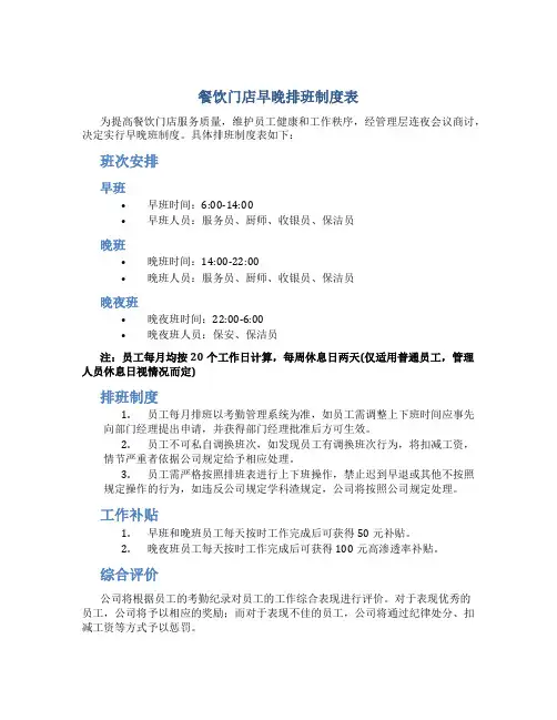餐饮门店早晚排班制度表