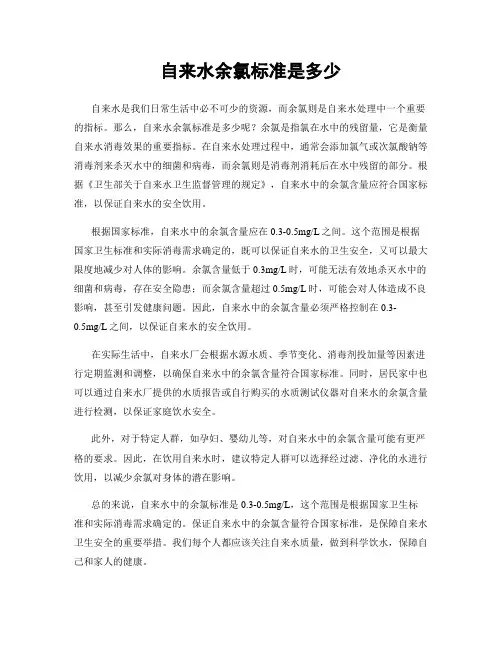 自来水余氯标准是多少