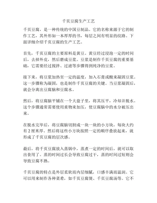 千页豆腐生产工艺