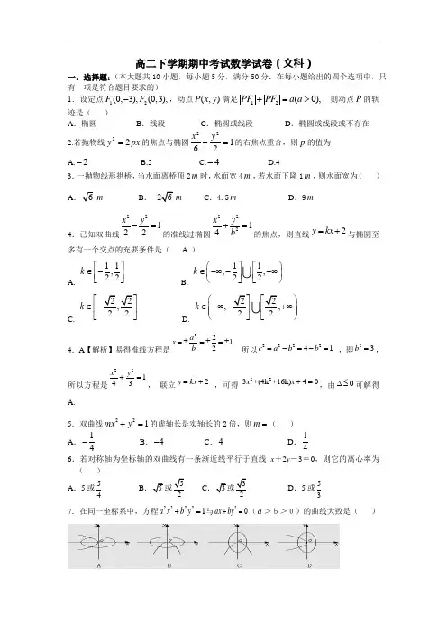 高二下学期期中考试数学试卷(文科)