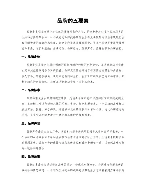 品牌的五要素