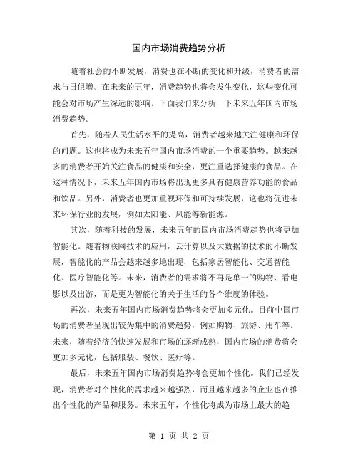 国内市场消费趋势分析