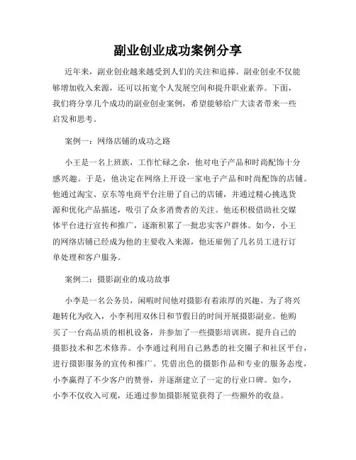 副业创业成功案例分享