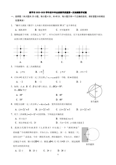南平市2022-2023学年初中毕业班教学质量第一次抽测数学试题与答案