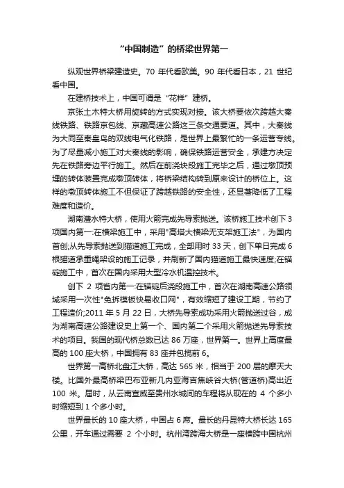 “中国制造”的桥梁世界第一