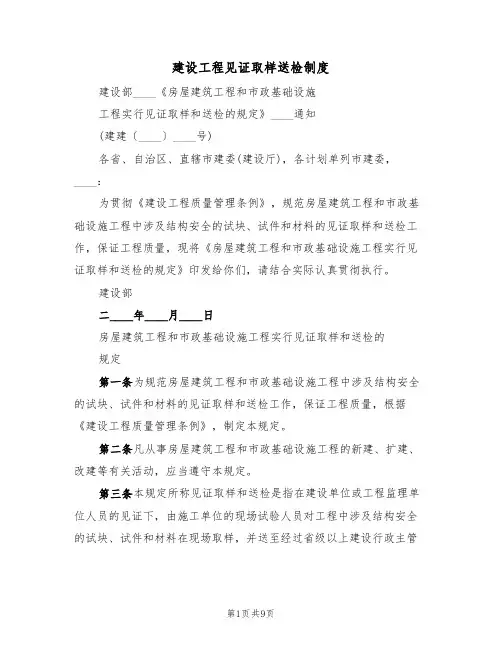 建设工程见证取样送检制度(5篇)