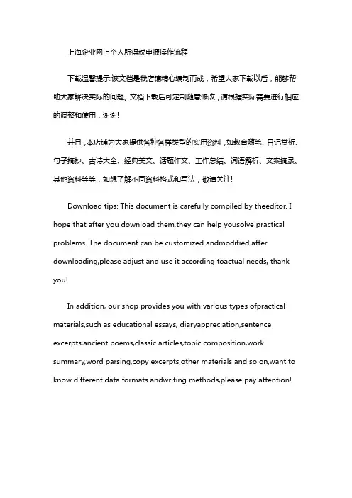 上海企业网上个人所得税申报操作流程